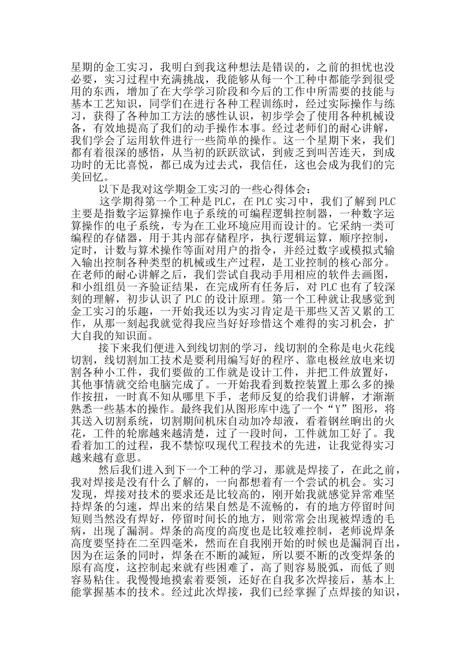 金工实习收获和心得体会_第3页