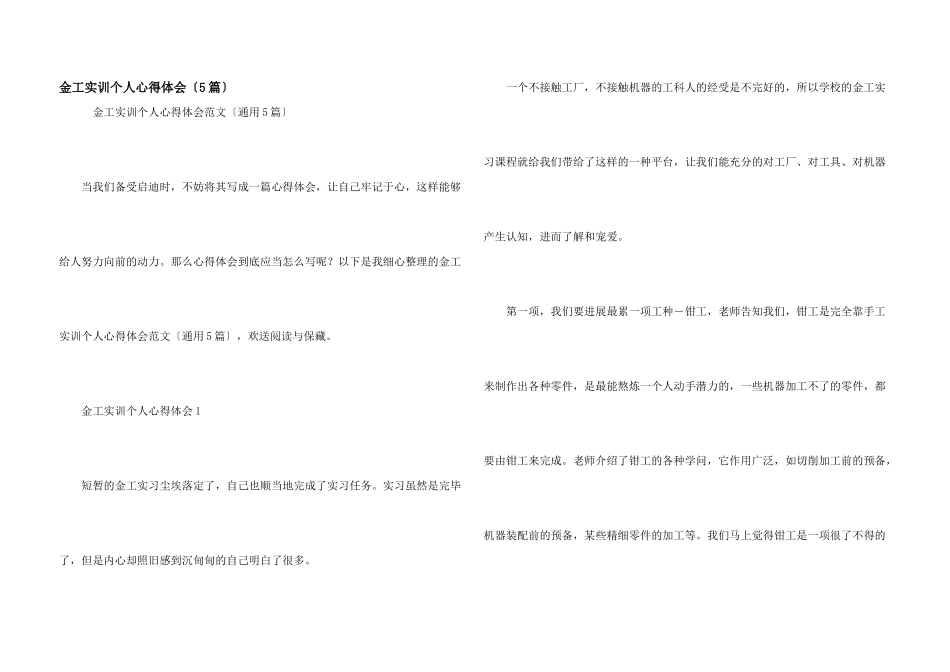 金工实训个人心得体会（5篇）_第1页