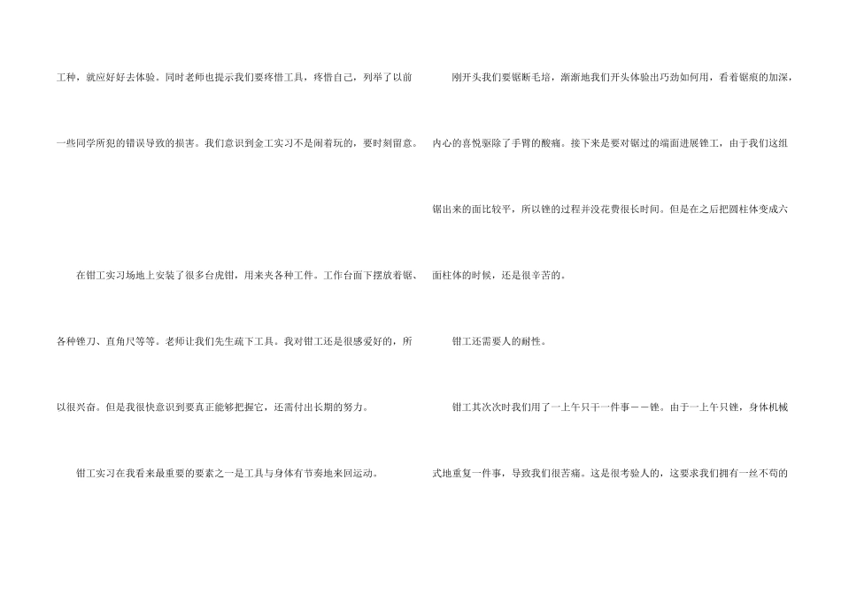 金工实训个人心得体会（5篇）_第2页