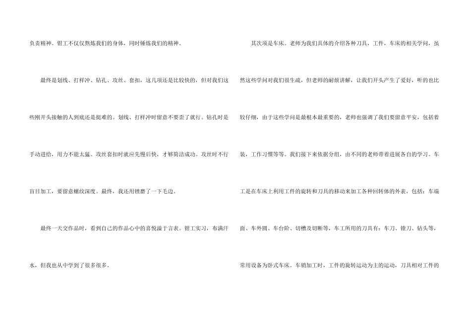 金工实训个人心得体会（5篇）_第3页