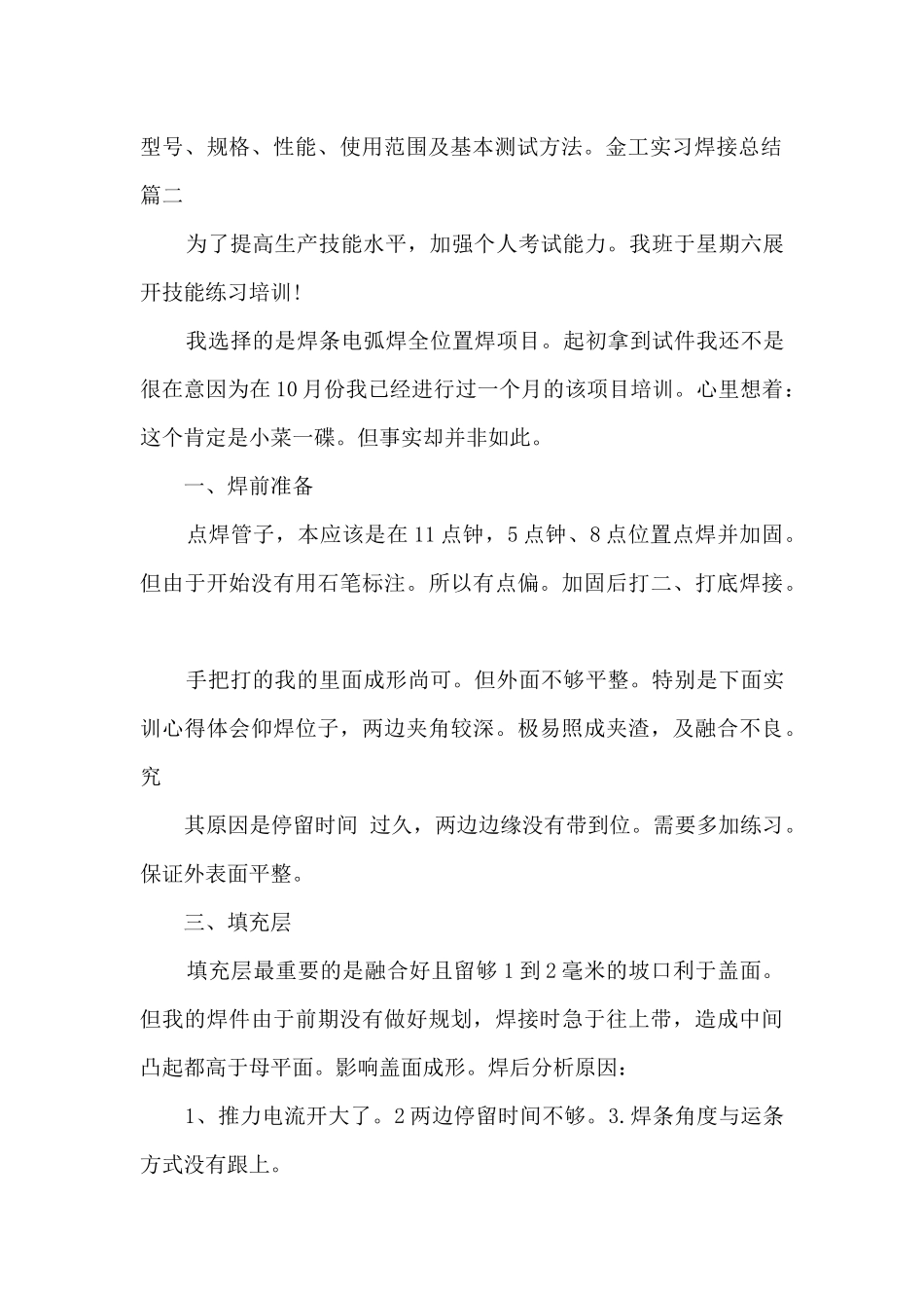 金工实习焊接总结多篇_第2页