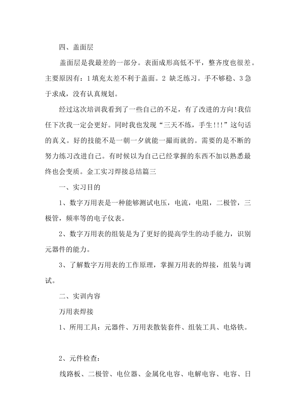 金工实习焊接总结多篇_第3页