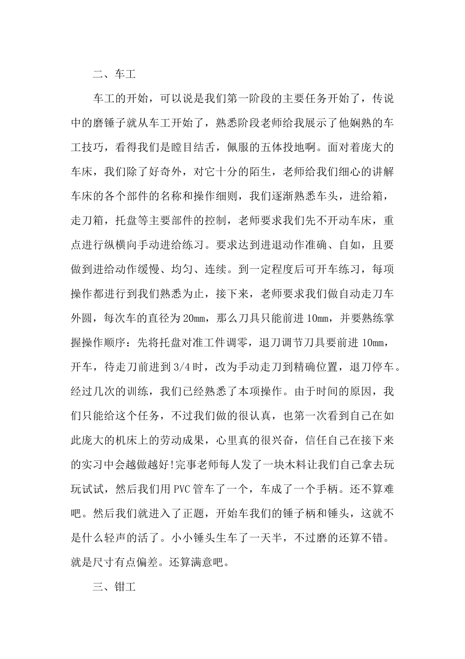 金工实习数铣报告总结6篇_第3页