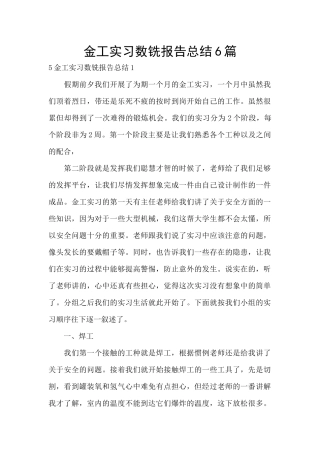 金工实习数铣报告总结6篇