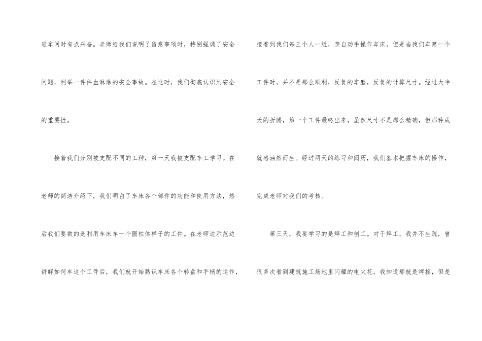 金工实训心得体会_第2页