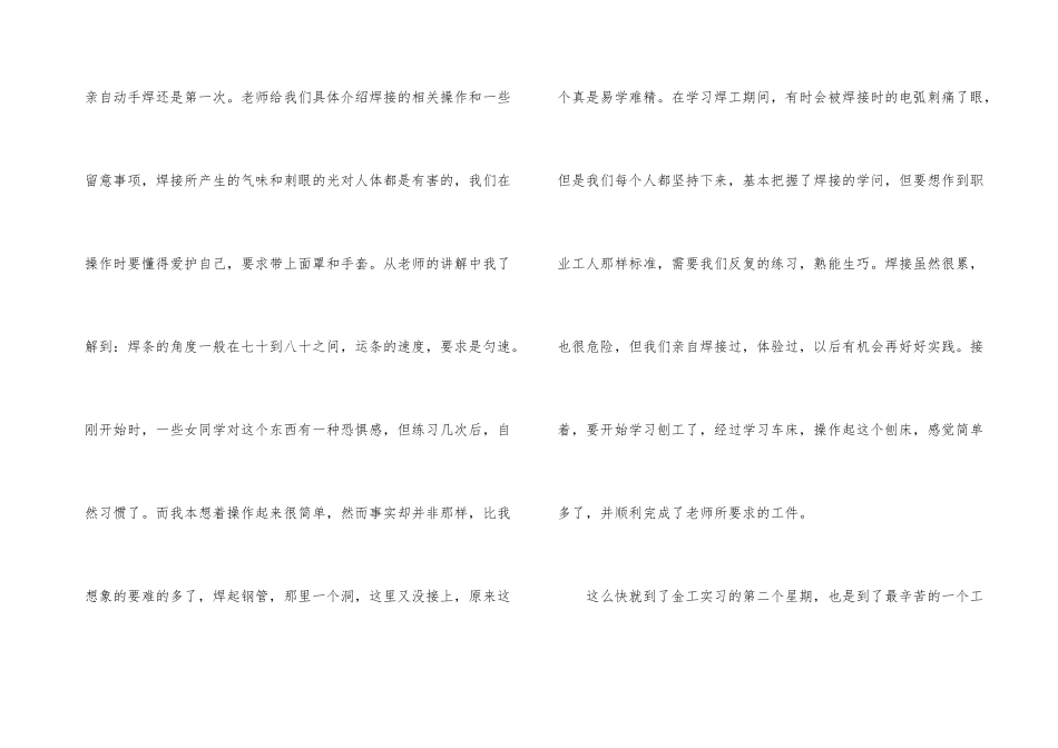 金工实训心得体会_第3页