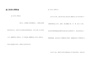金工实训心得体会