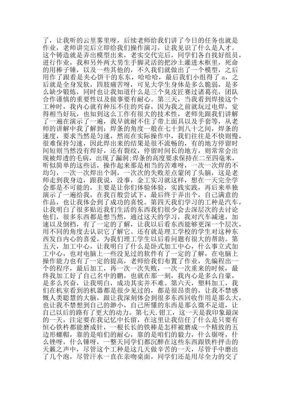 金工毕业2024实习报告热门范本_第2页