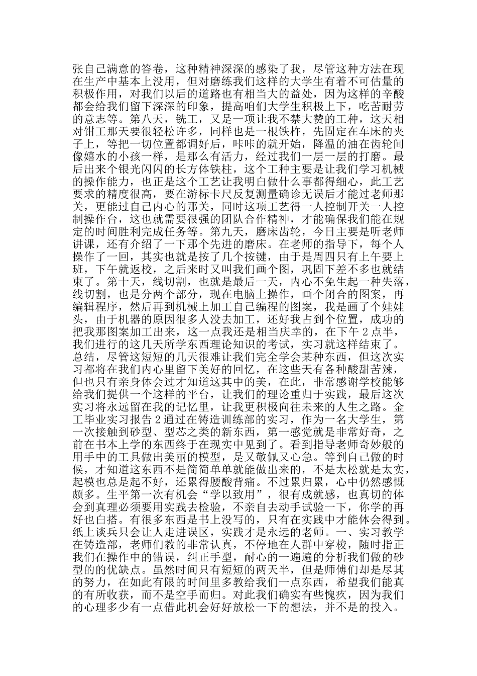 金工毕业2024实习报告热门范本_第3页