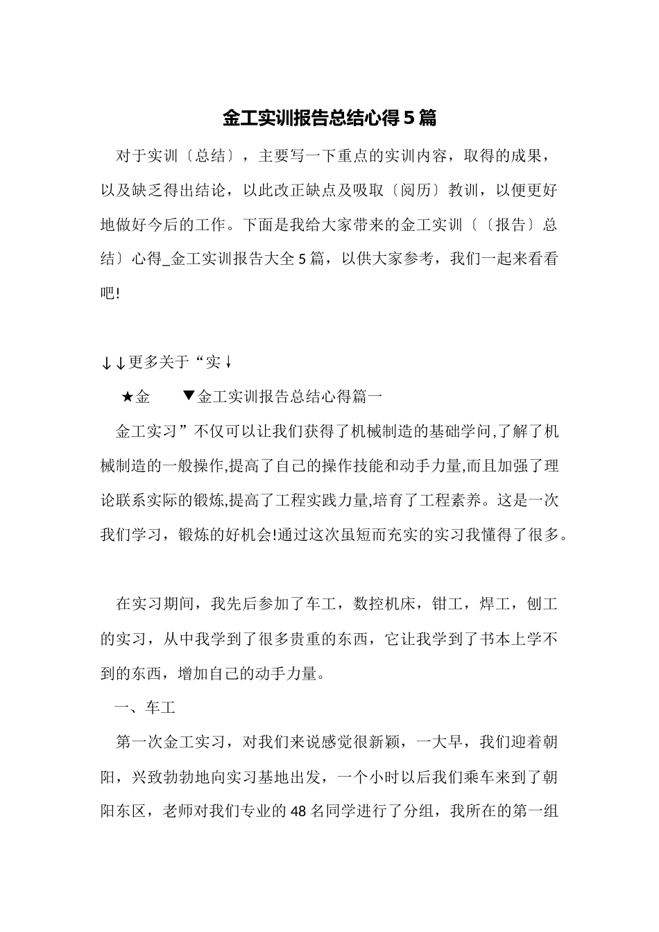 金工实训报告总结心得5篇_第1页