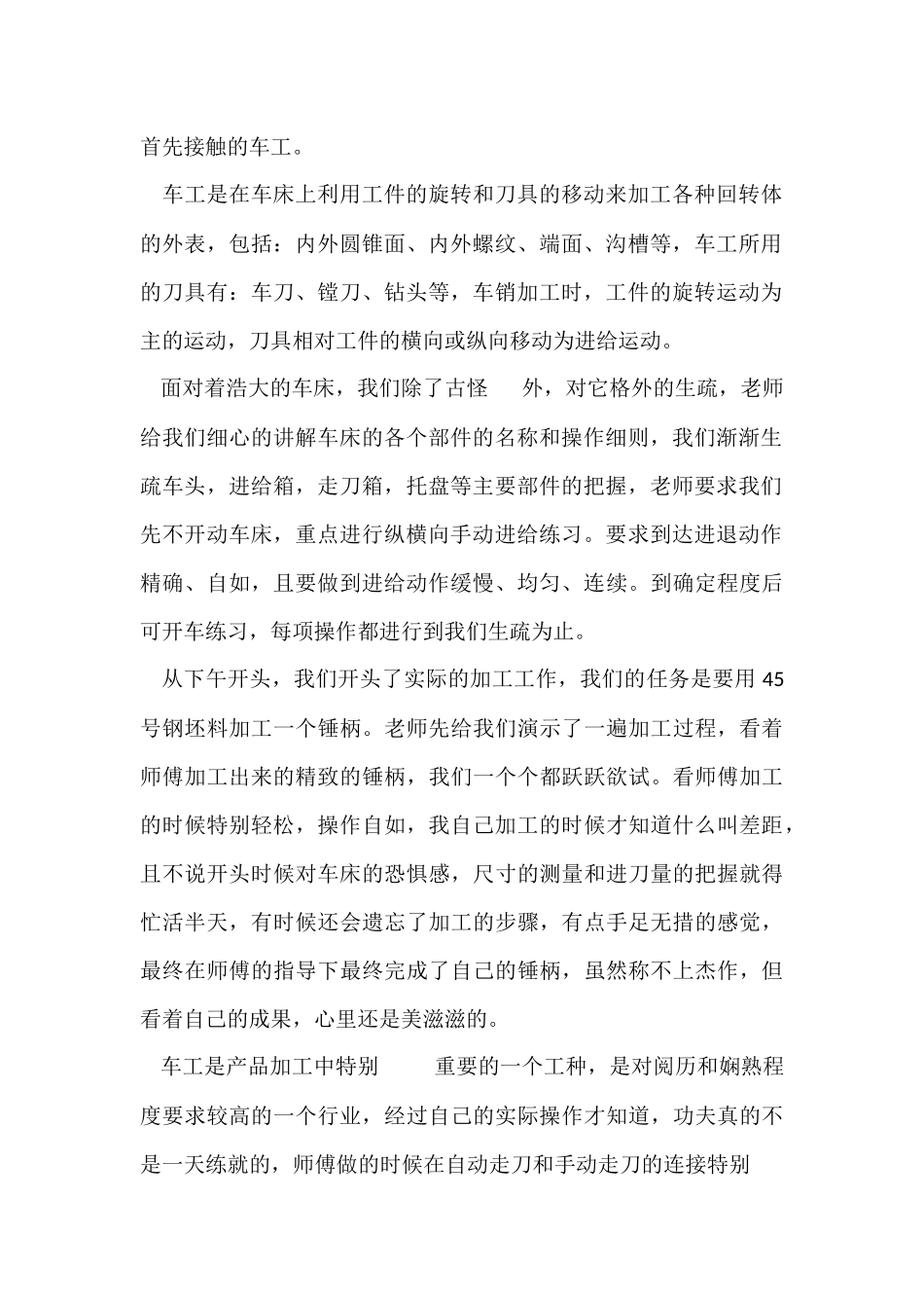 金工实训报告总结心得5篇_第2页