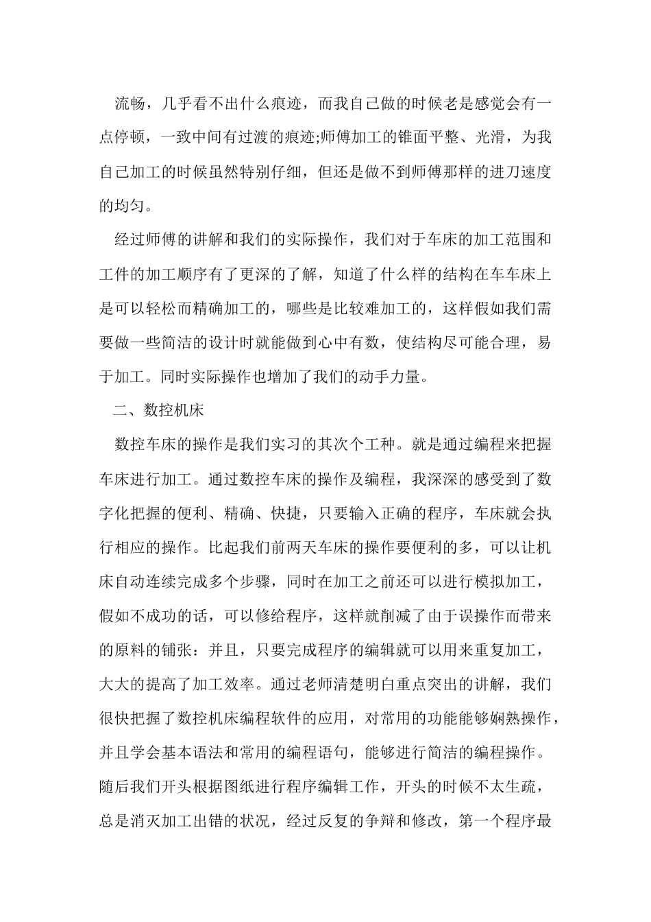 金工实训报告总结心得5篇_第3页