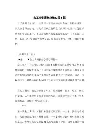 金工实训报告总结心得5篇