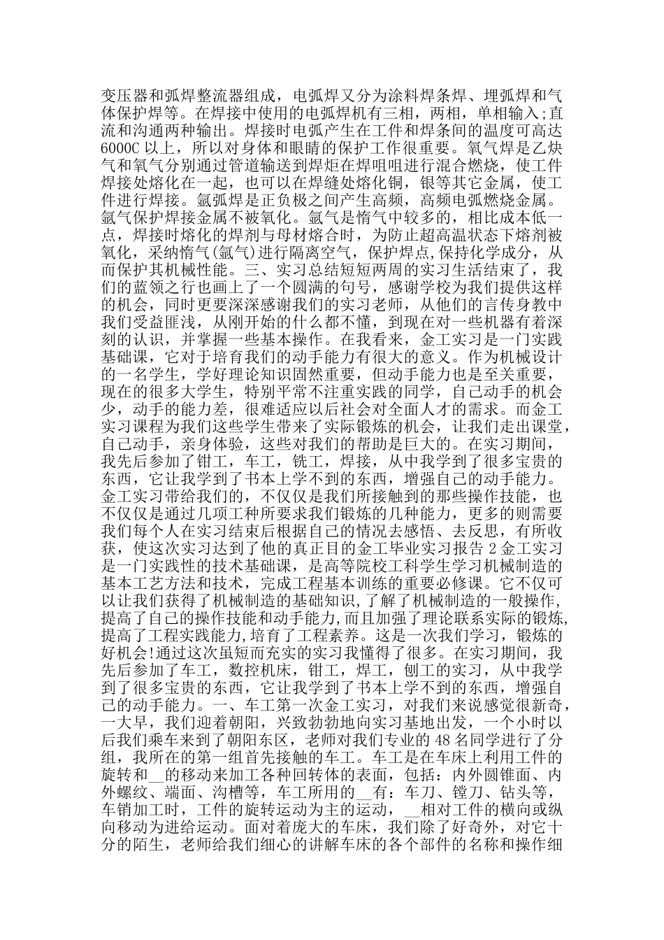 金工毕业实习报告汇总范文大合集2024_第2页