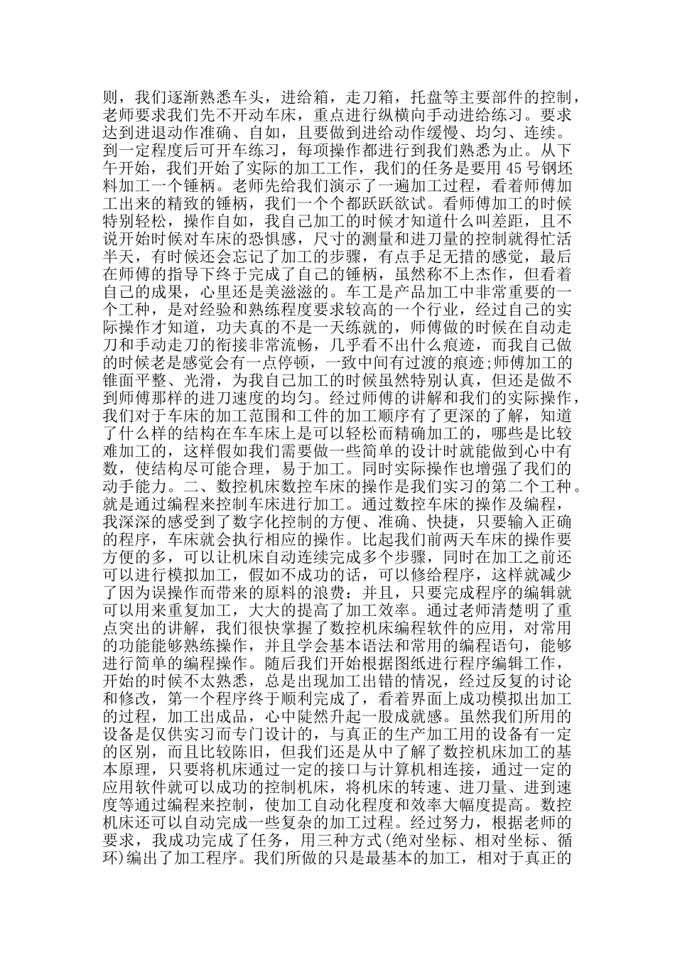 金工毕业实习报告汇总范文大合集2024_第3页