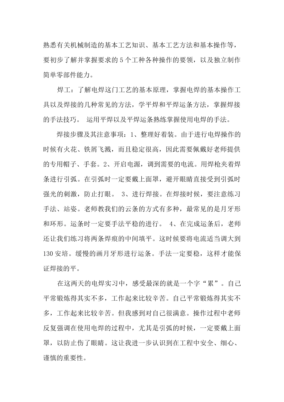 金工实训总结报告多篇_第2页