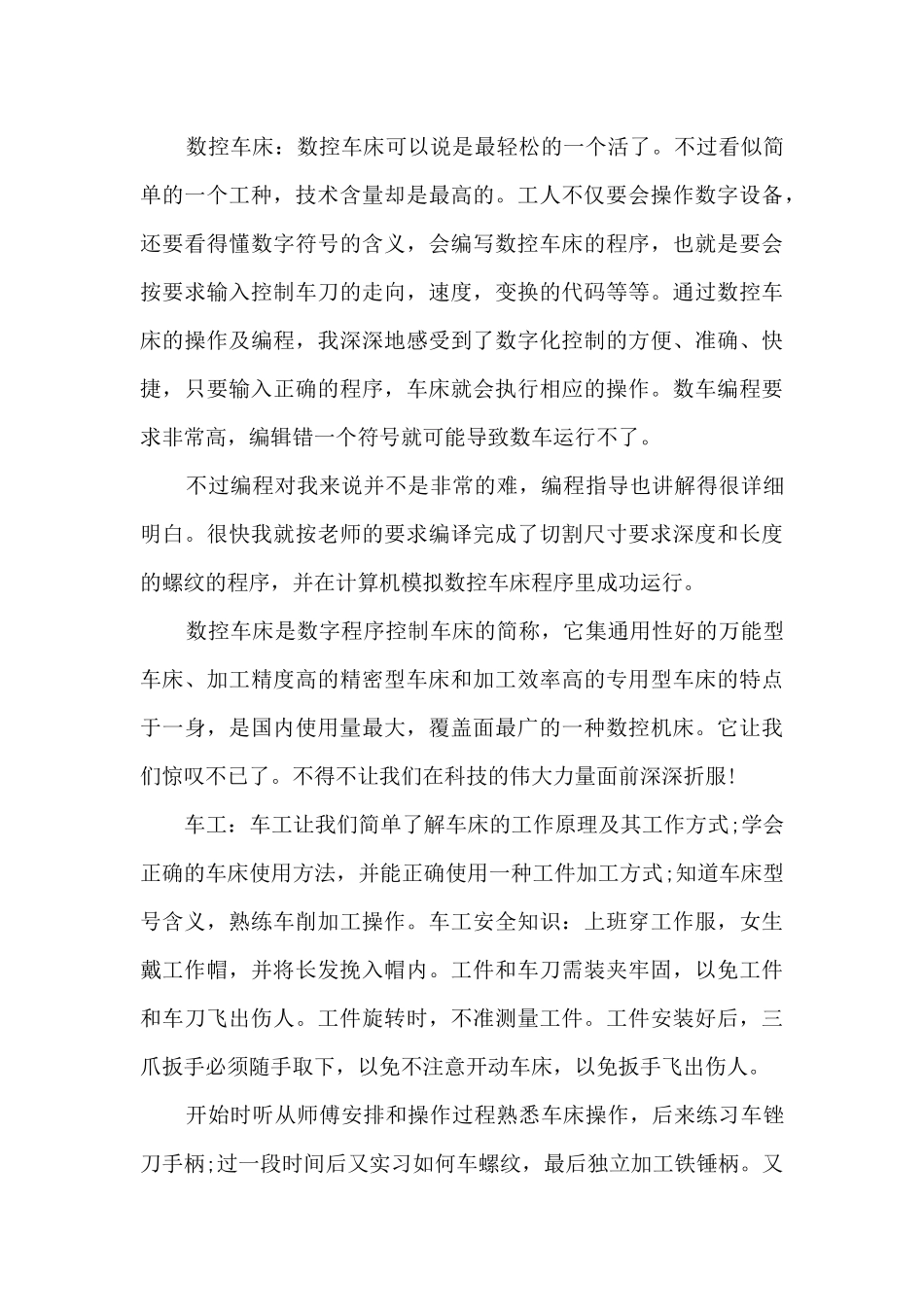 金工实训总结报告多篇_第3页