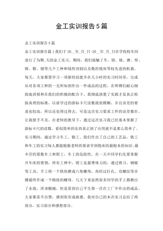 金工实训报告5篇