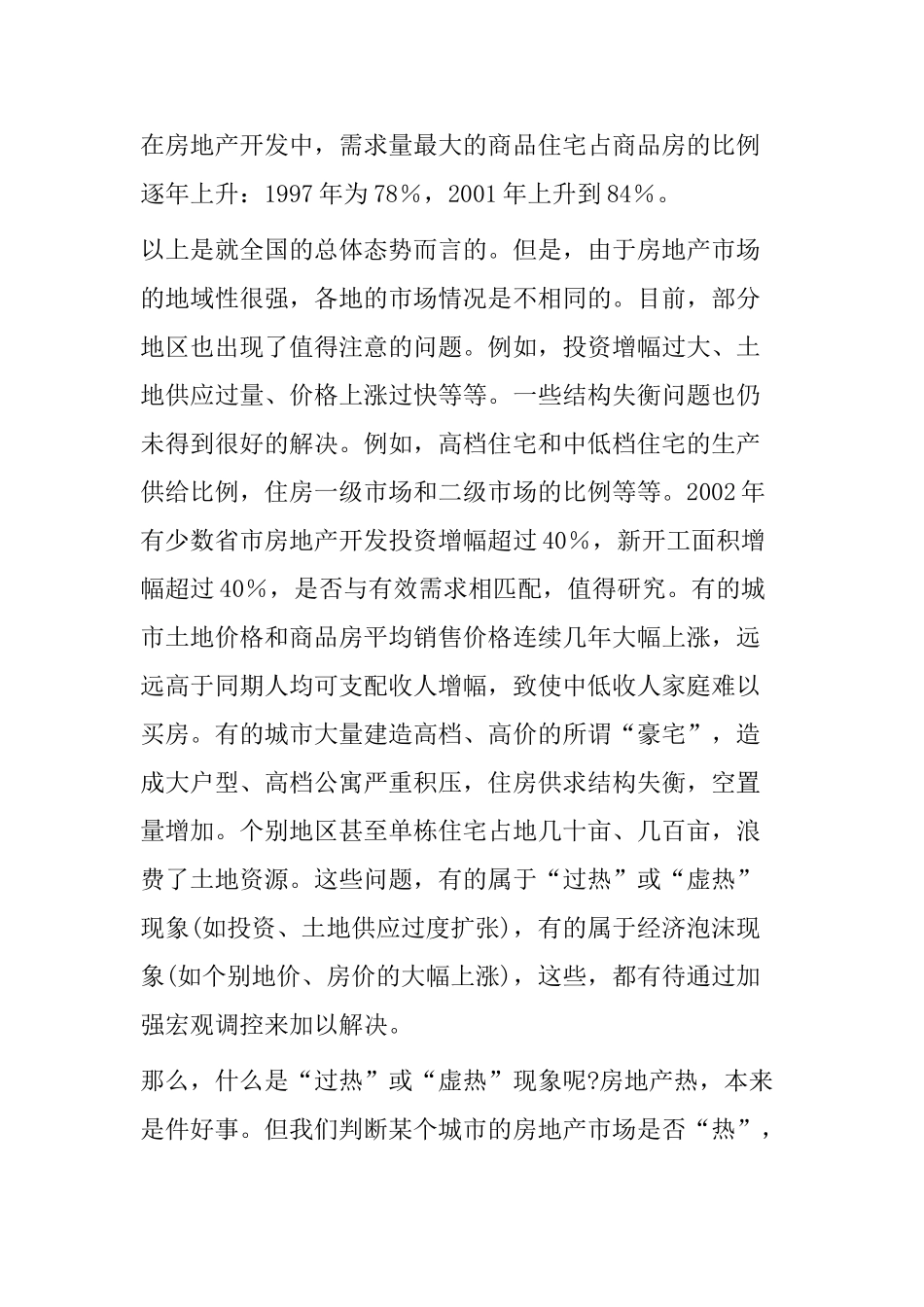 我国房地产和住宅发展形势分析_第2页