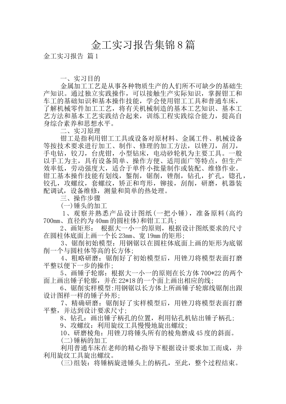 金工实习报告集锦8篇_第1页