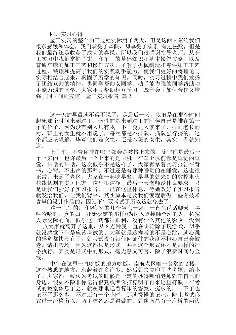 金工实习报告集锦8篇_第2页