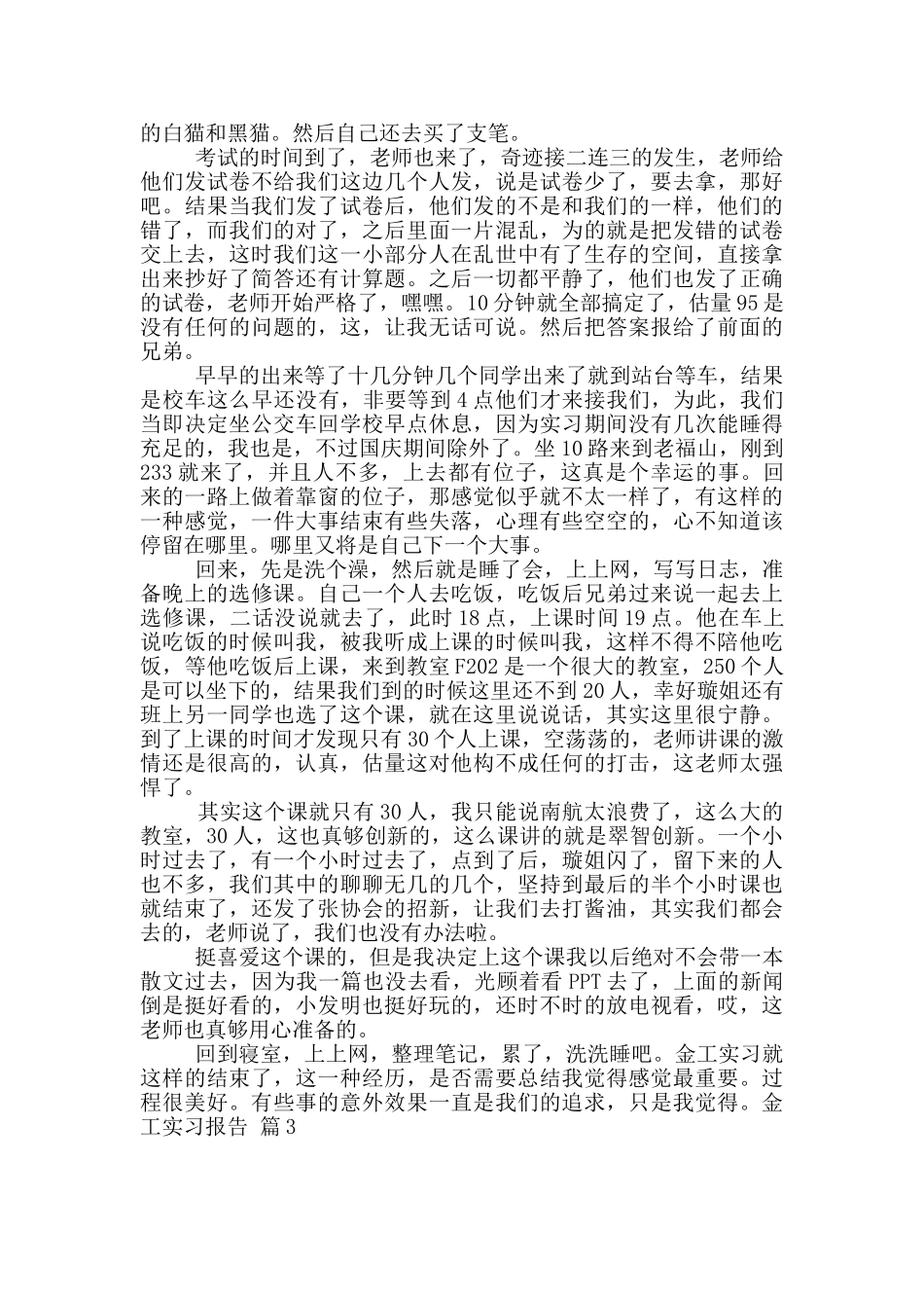 金工实习报告集锦8篇_第3页