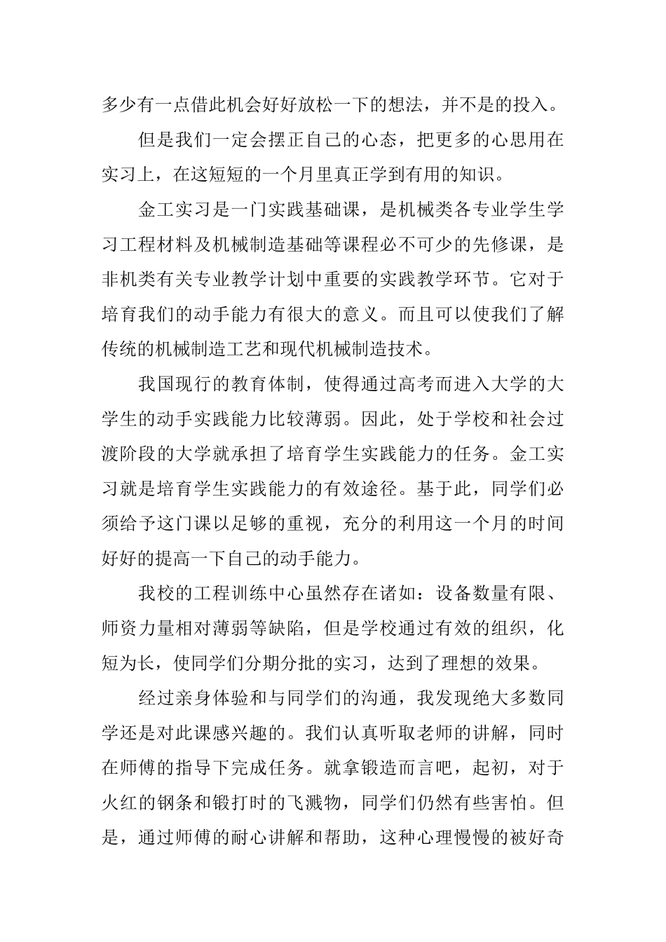 金工毕业实习工作总结2024_第2页