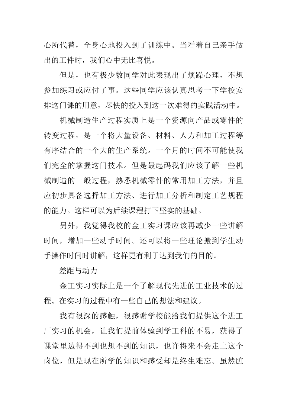 金工毕业实习工作总结2024_第3页