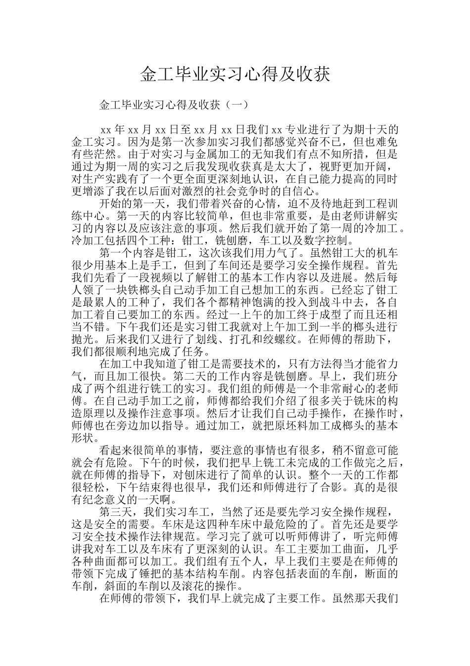 金工毕业实习心得及收获_第1页