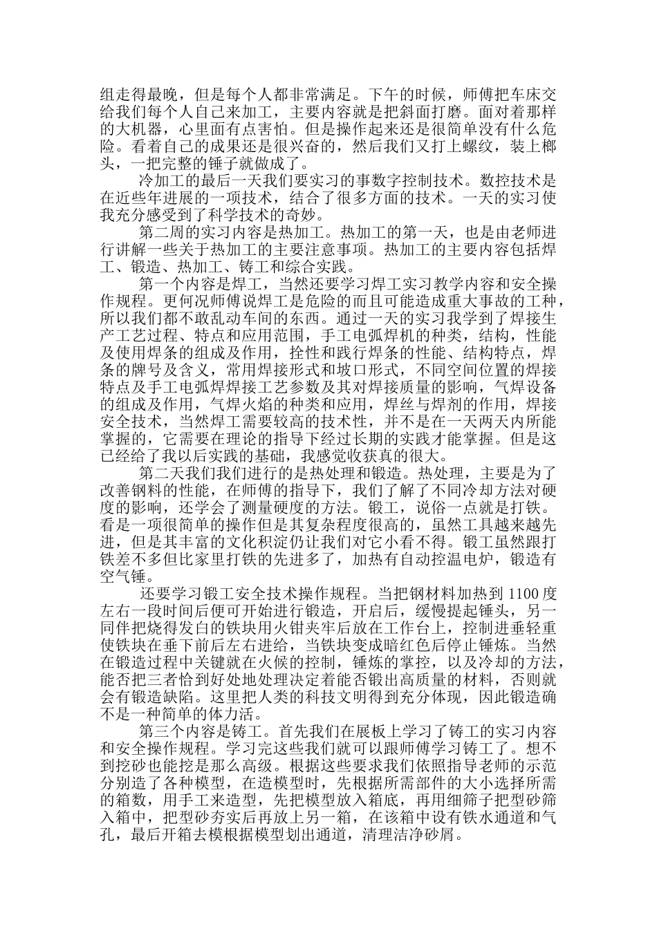 金工毕业实习心得及收获_第2页