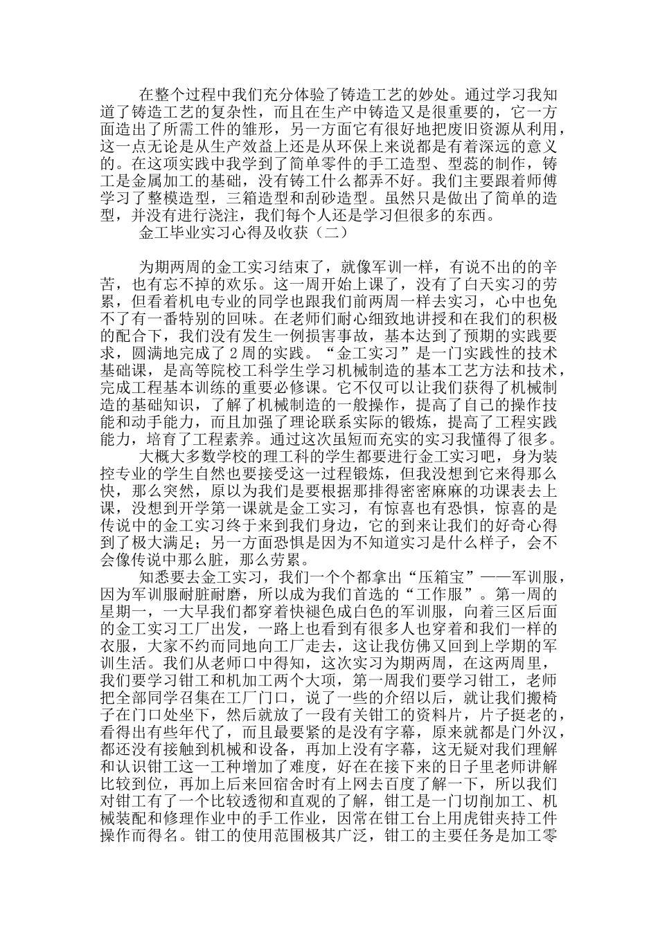 金工毕业实习心得及收获_第3页