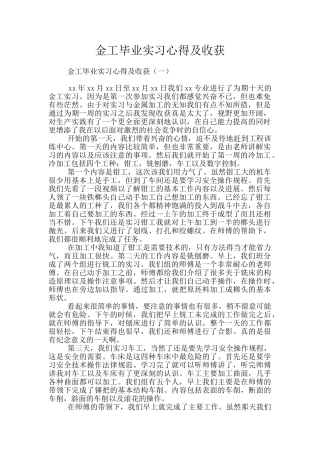 金工毕业实习心得及收获
