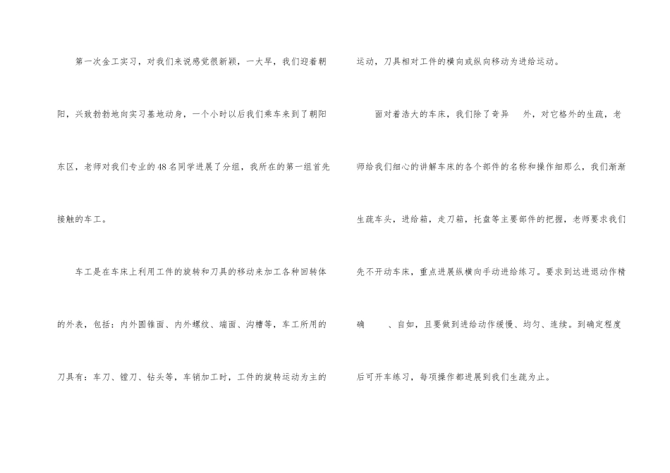 金工焊工实训心得体会_第2页