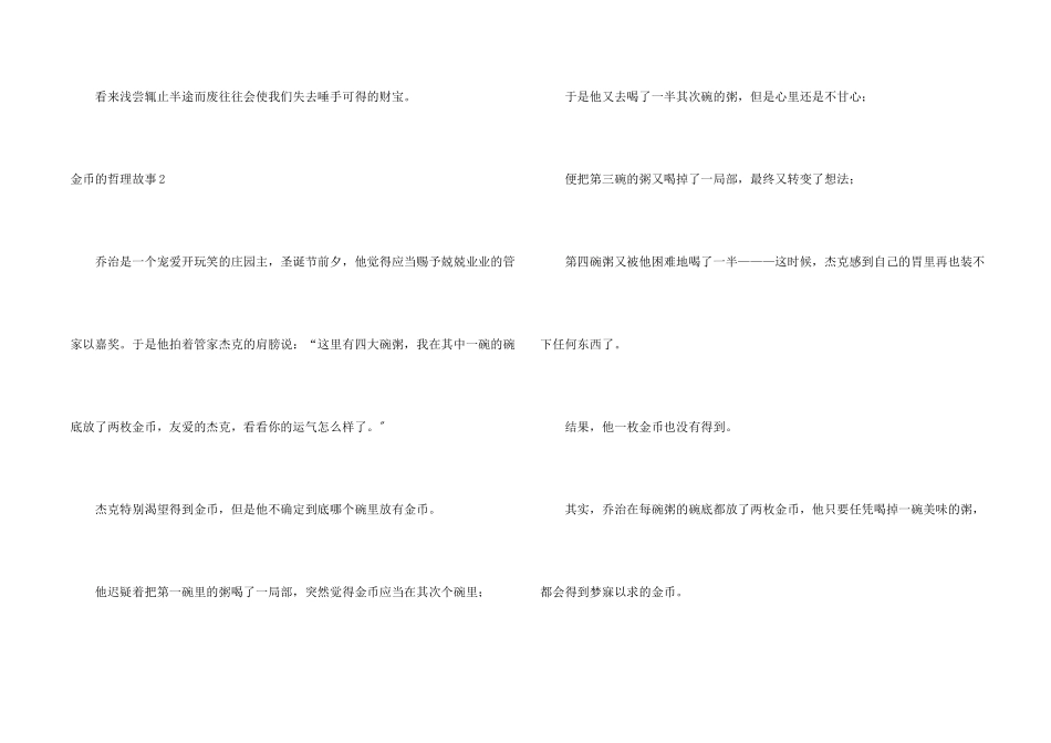 金币的哲理故事_第2页