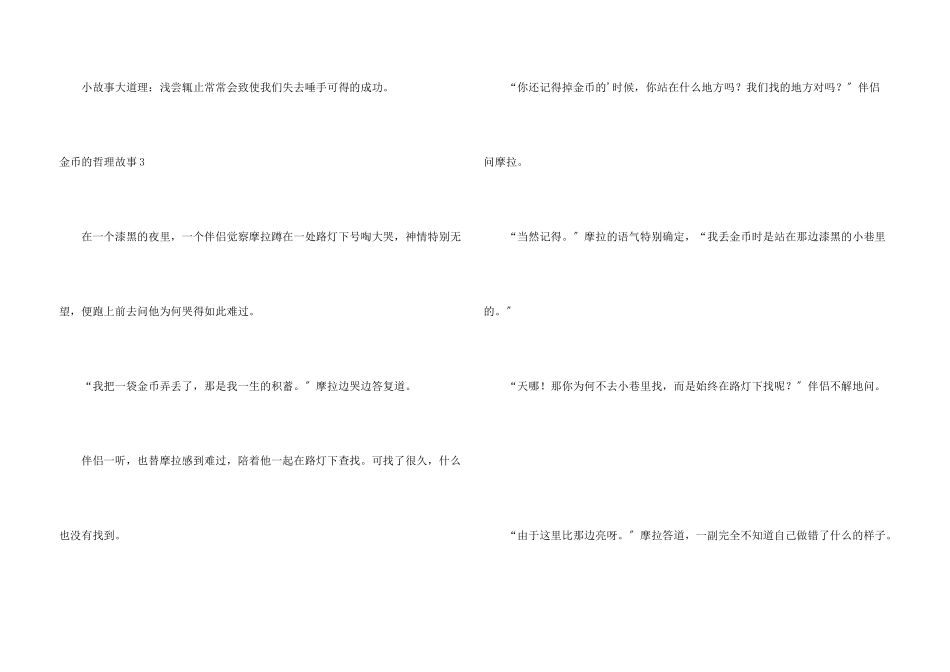 金币的哲理故事_第3页