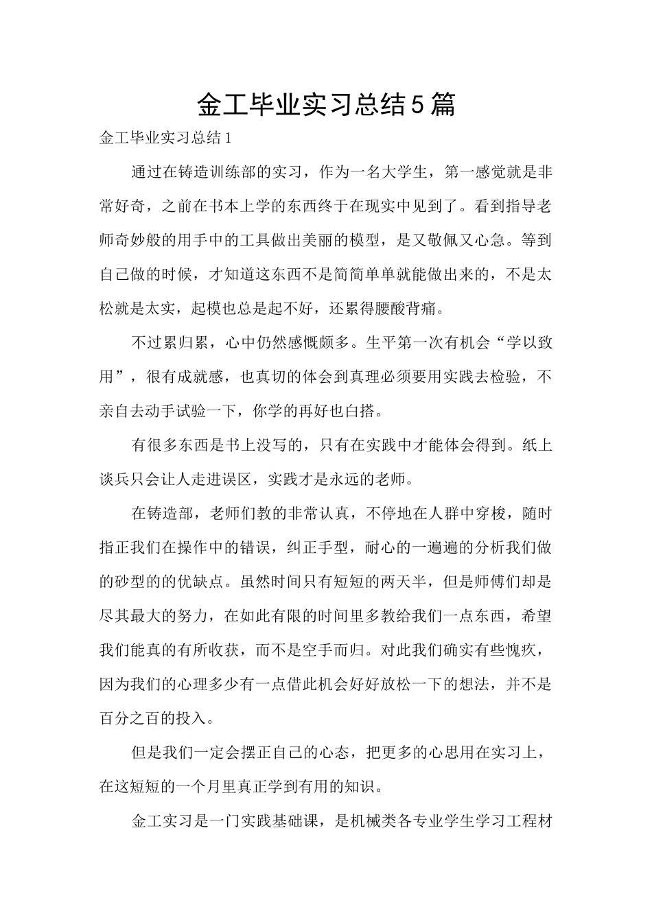 金工毕业实习总结5篇_第1页