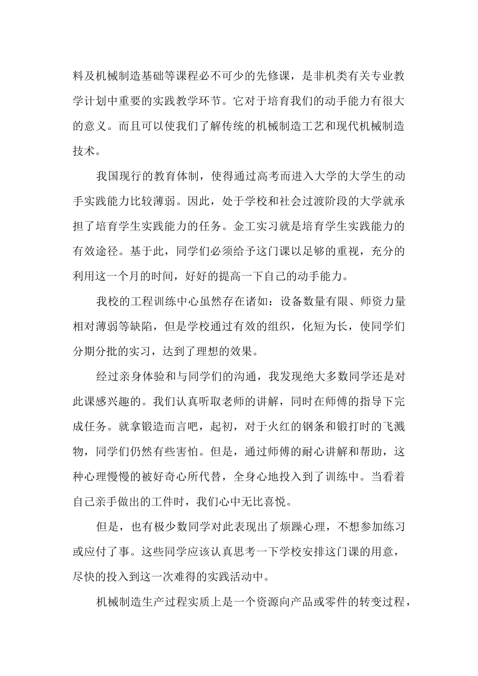 金工毕业实习总结5篇_第2页