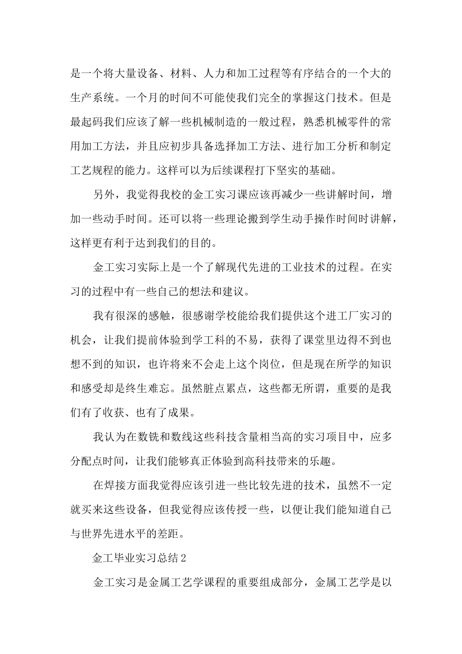 金工毕业实习总结5篇_第3页