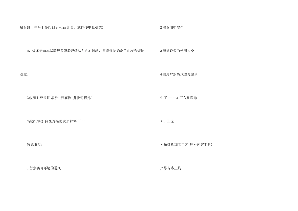金工焊接与钳工实习报告_第2页