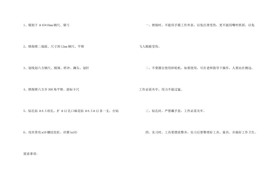 金工焊接与钳工实习报告_第3页