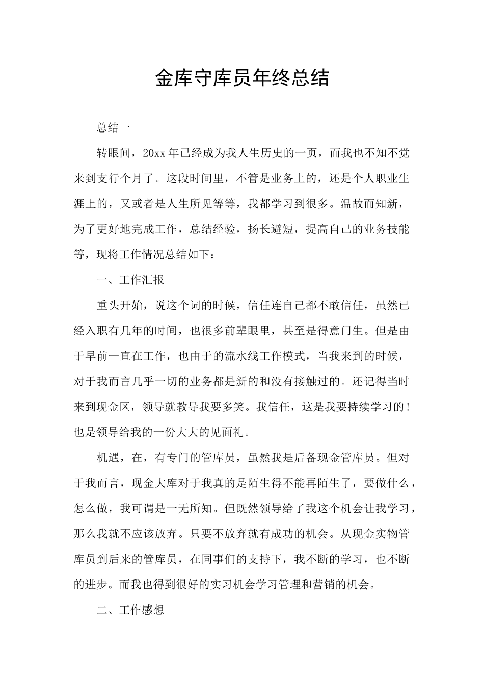 金库守库员年终总结_第1页