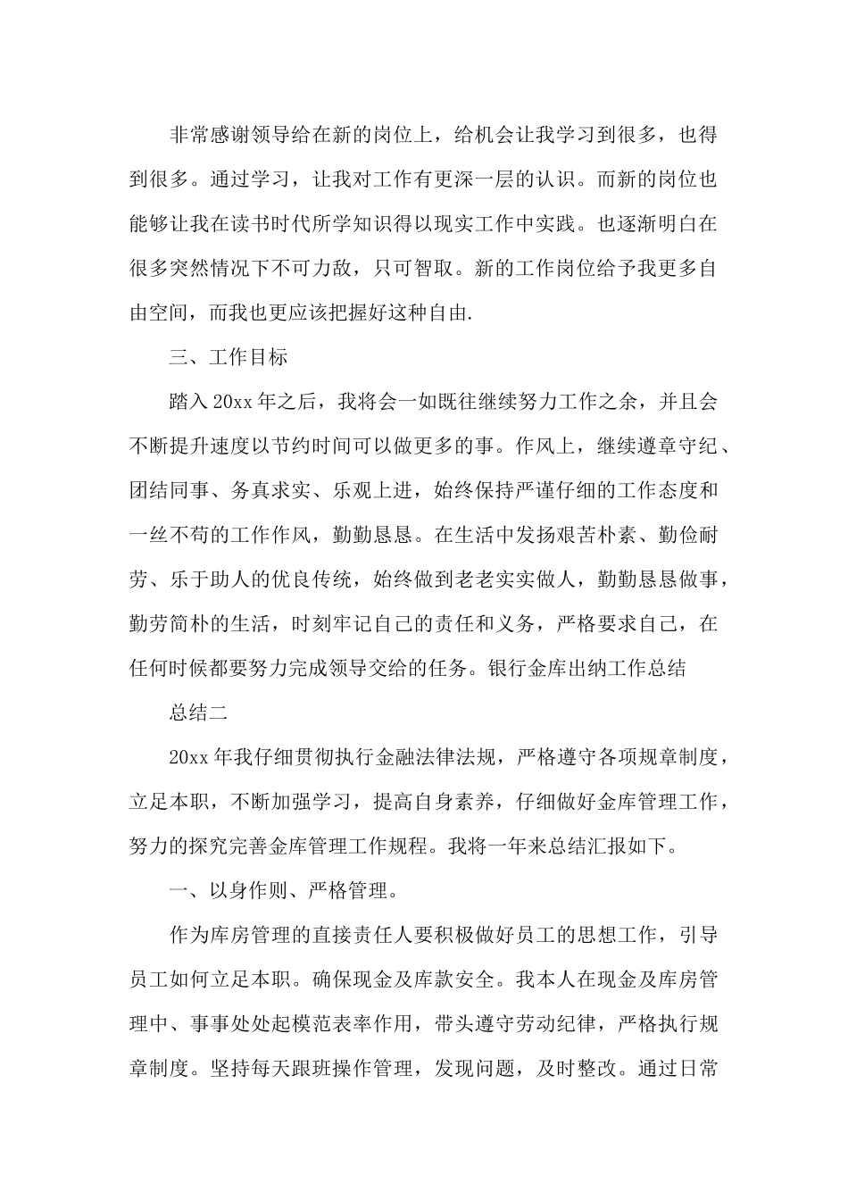 金库守库员年终总结_第2页