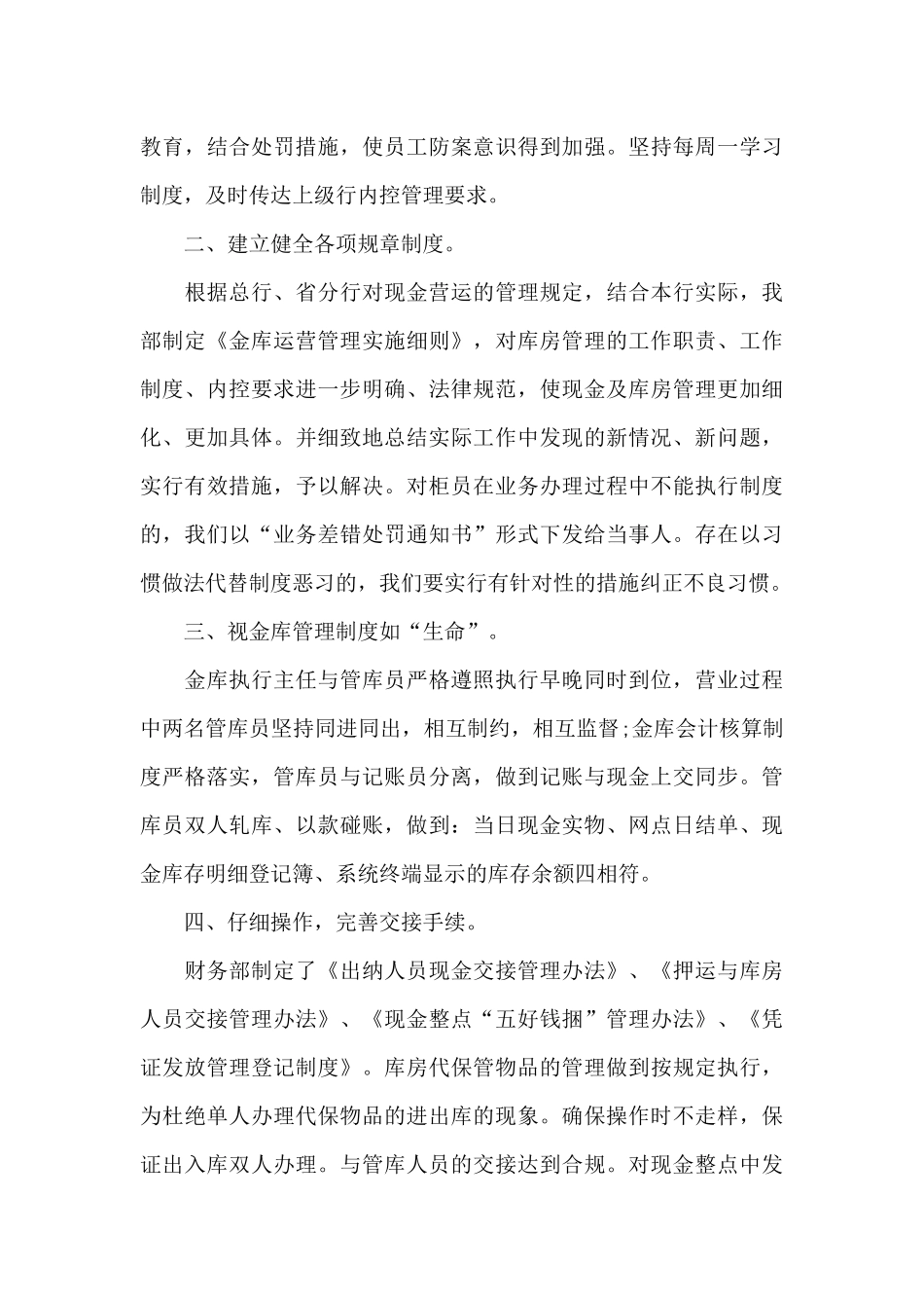 金库守库员年终总结_第3页