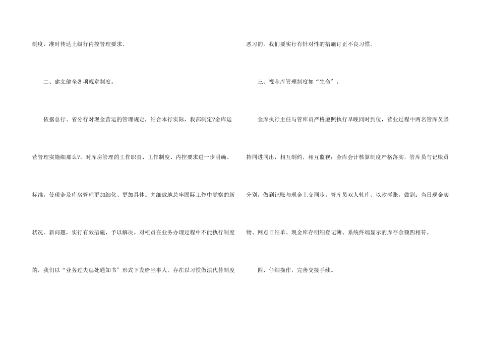 金库守库员年终工作总结_第2页