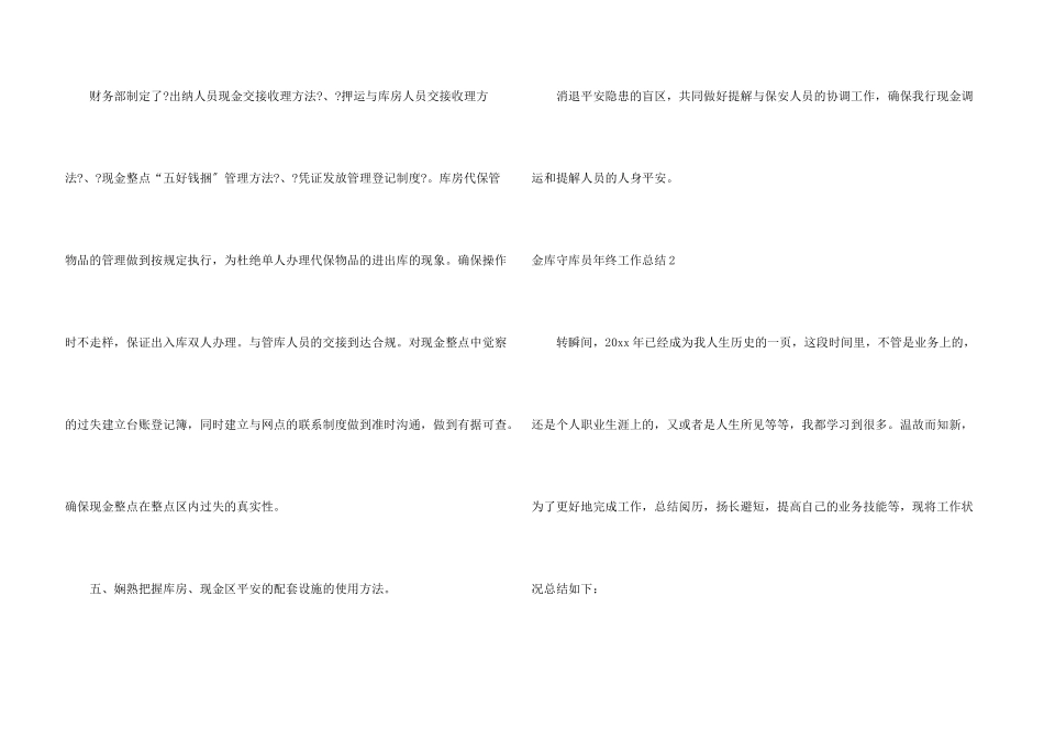 金库守库员年终工作总结_第3页