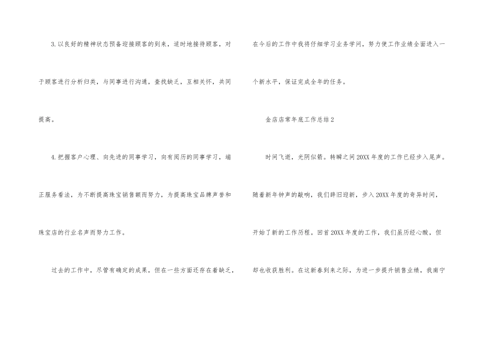 金店店长年底工作总结_第3页