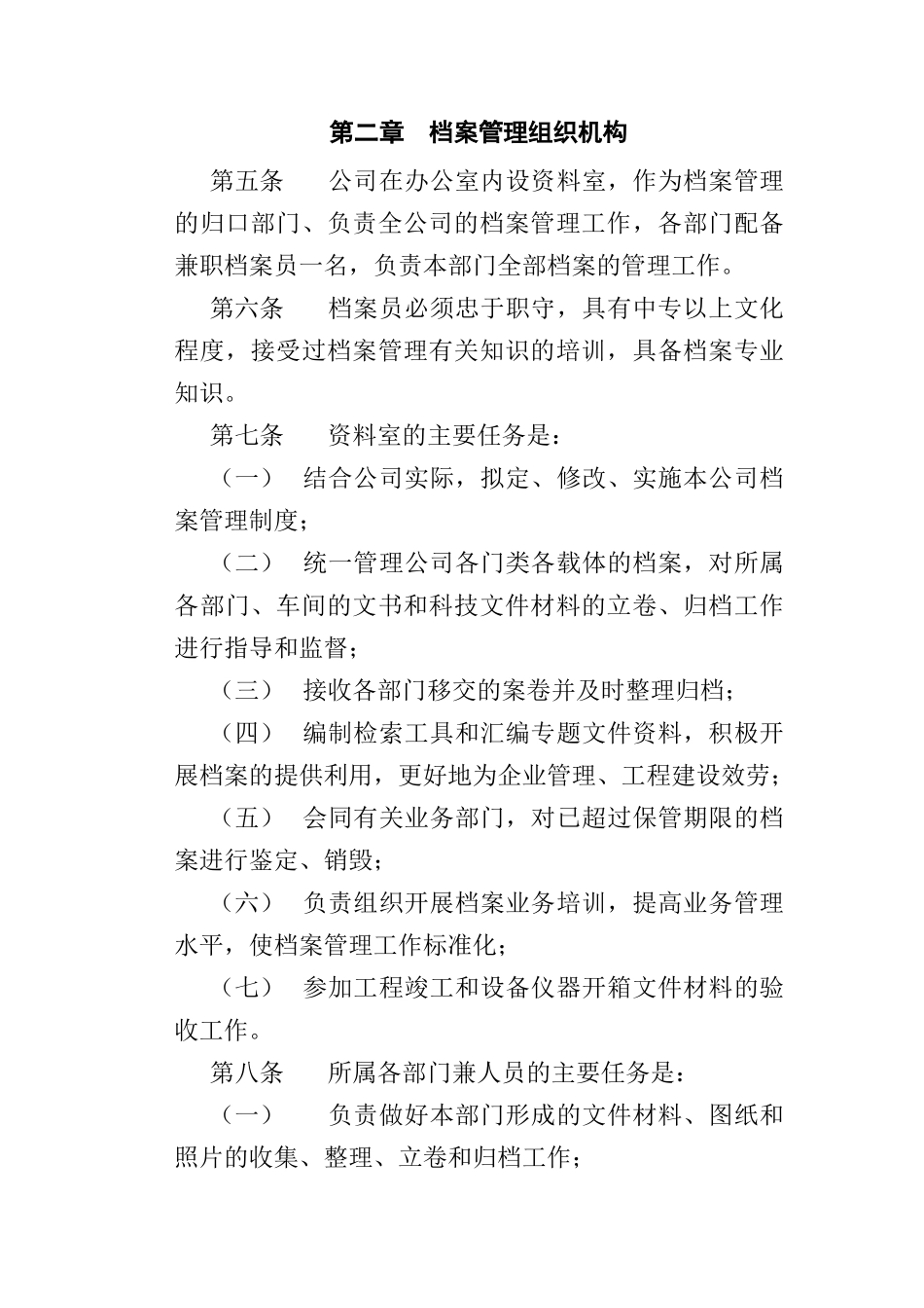 金晖煤焦化工公司档案管理制度_第2页