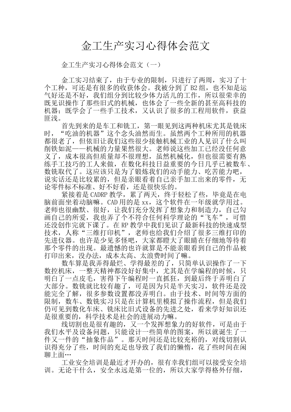 金工生产实习心得体会范文_第1页