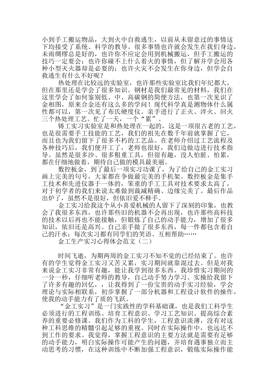 金工生产实习心得体会范文_第2页