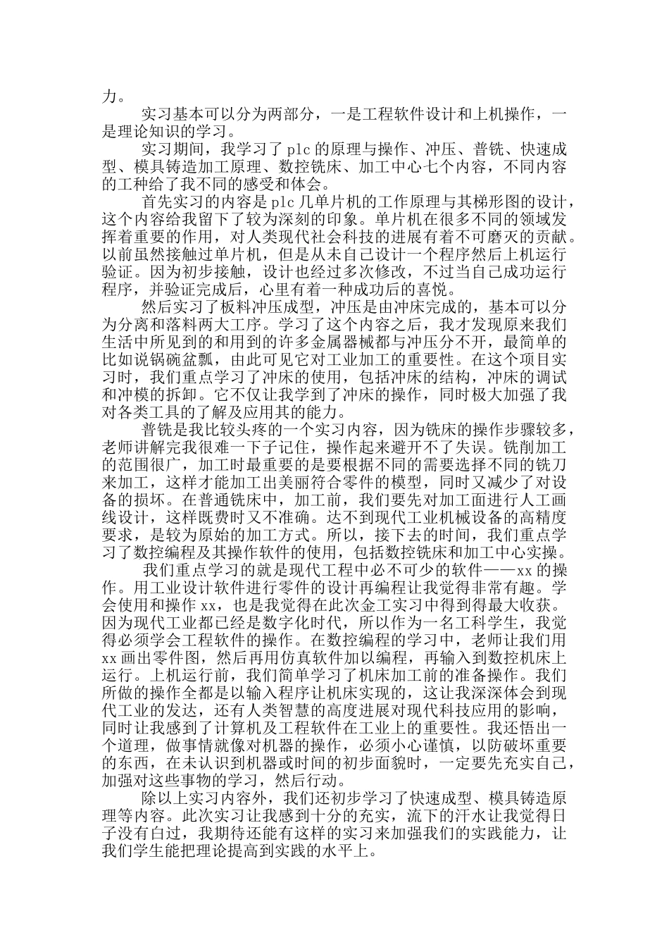 金工生产实习心得体会范文_第3页